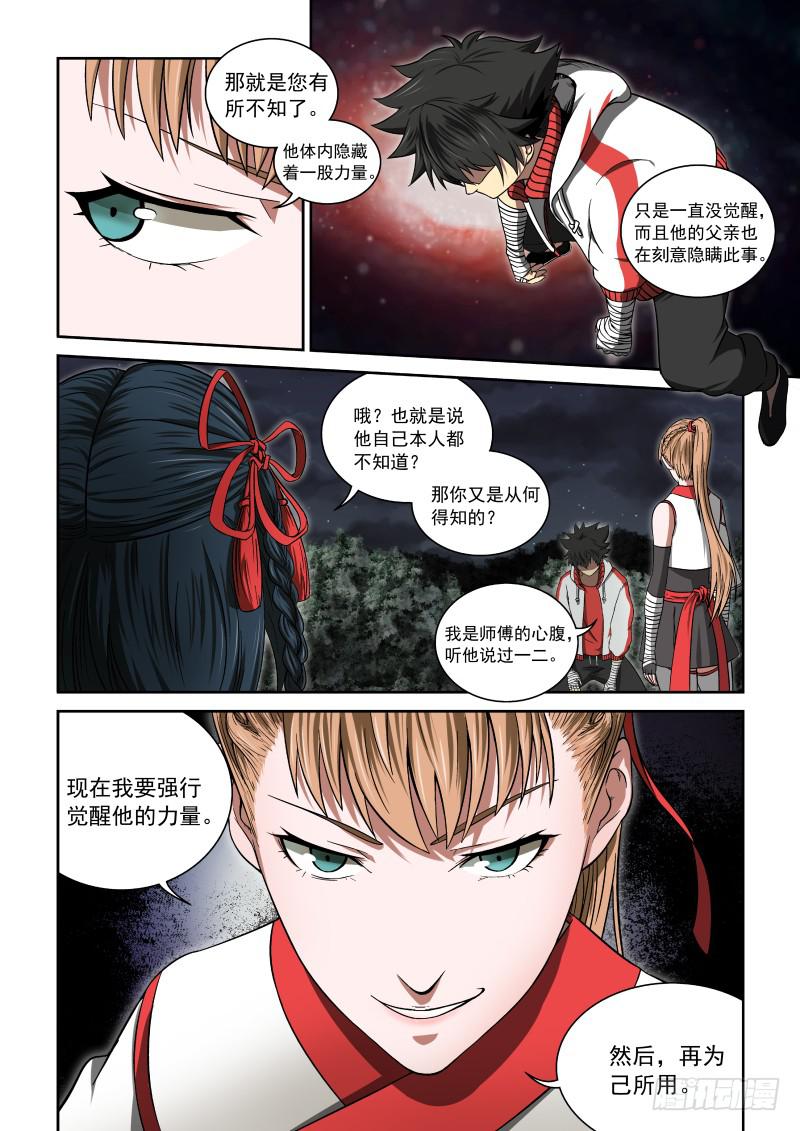 04 解放力量-第4话