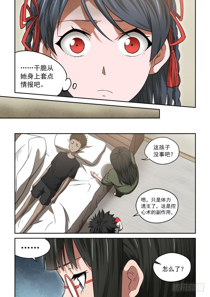 32 灵佛咱可惹不起！-第32话