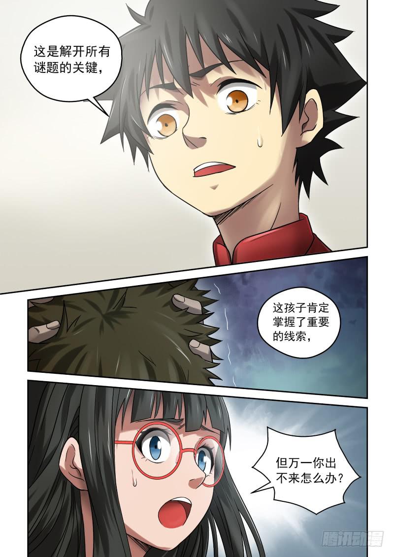 34 恶意的谎言-第34话
