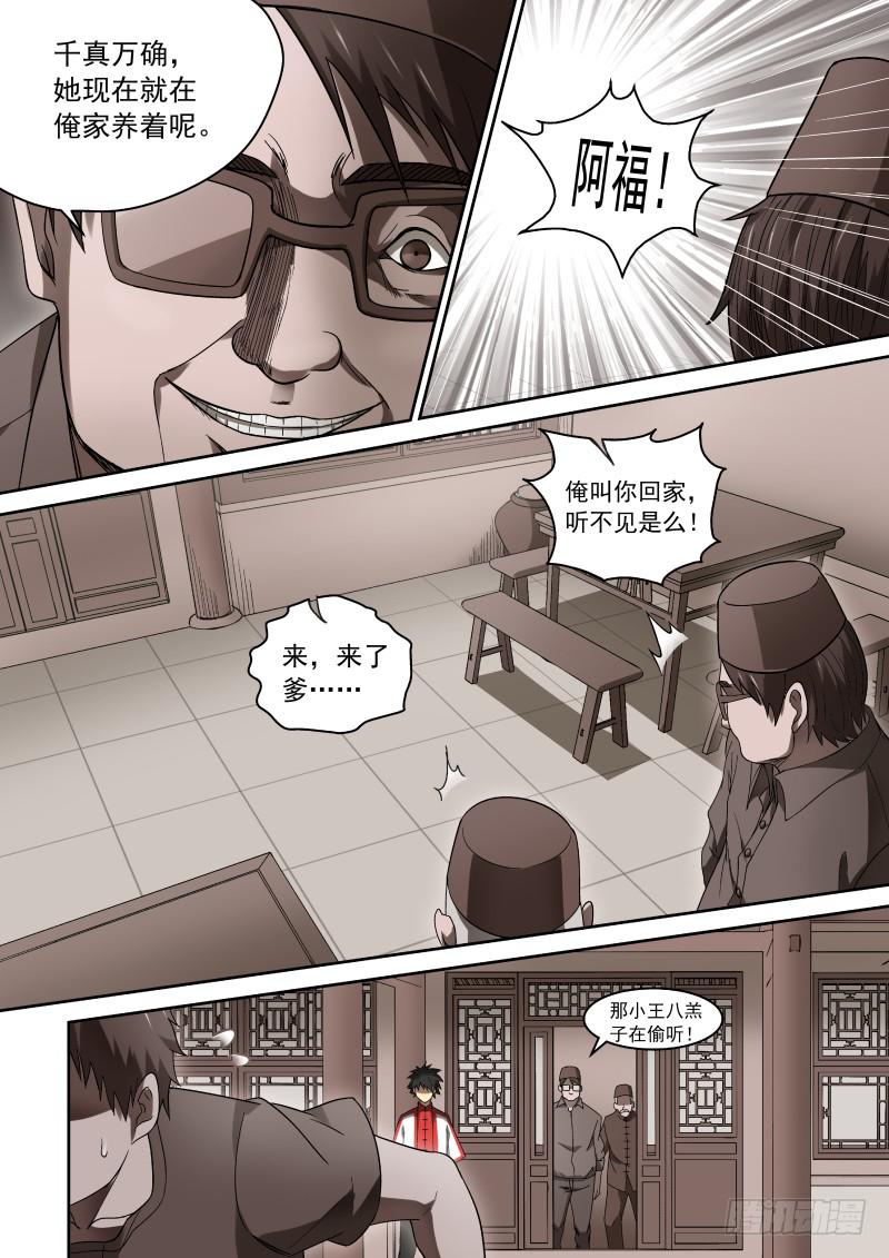 36 那小子叫阿福-第36话