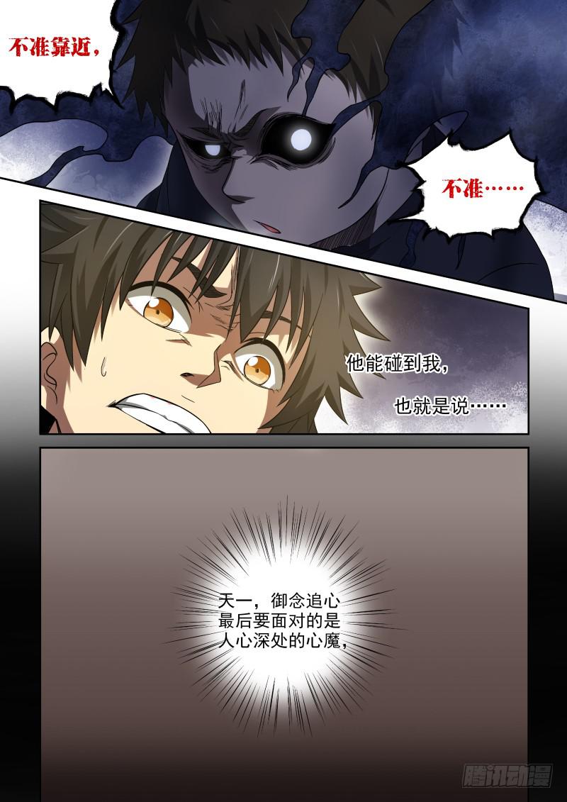 40 心魔-第40话