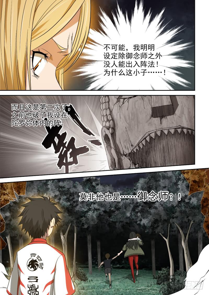 46风水封阵-第46话