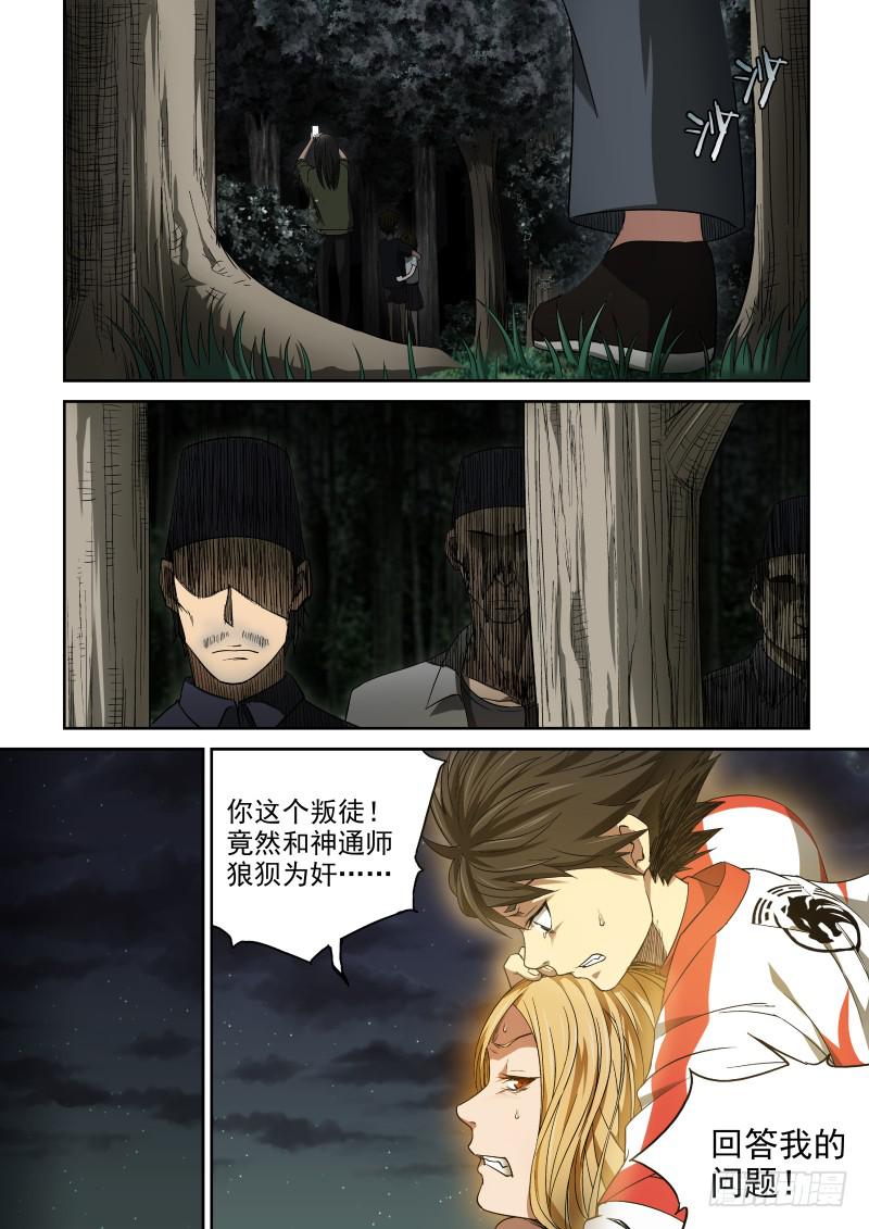 48 自作孽不可活-第48话