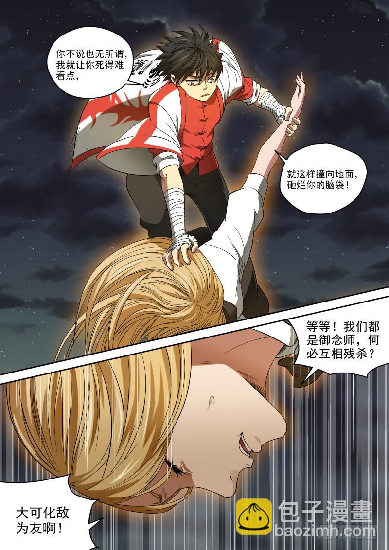 48 自作孽不可活-第48话