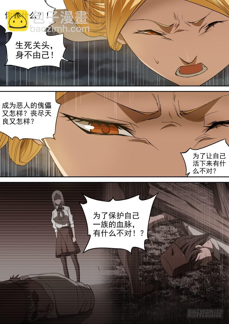 48 自作孽不可活-第48话