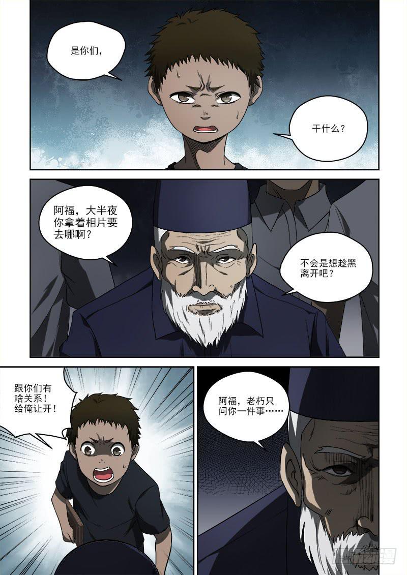 54 初步调查-第54话
