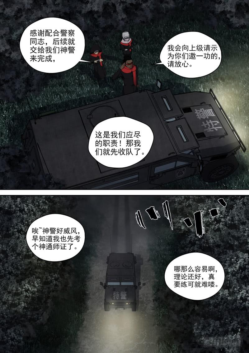 58 别晃我！-第58话