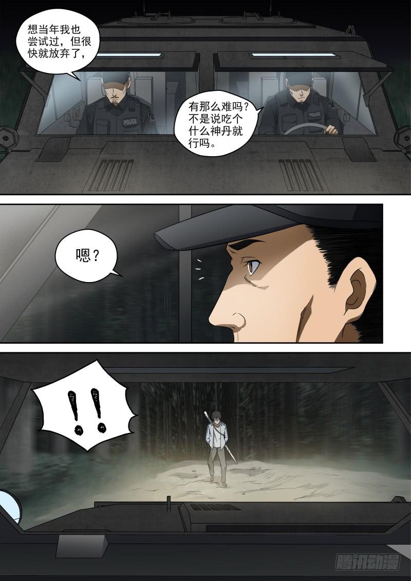 58 别晃我！-第58话