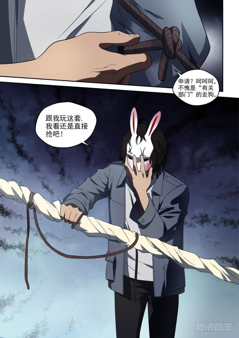 60 神通师体系-第60话