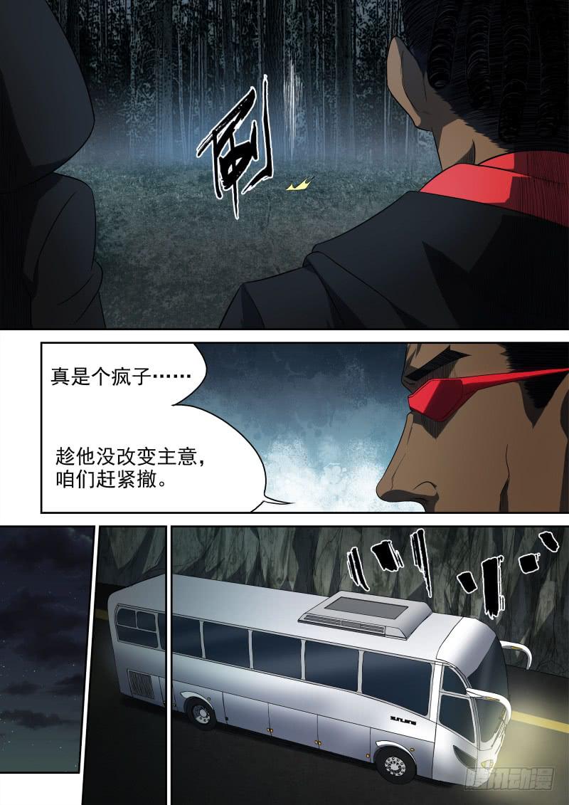 60 神通师体系-第60话