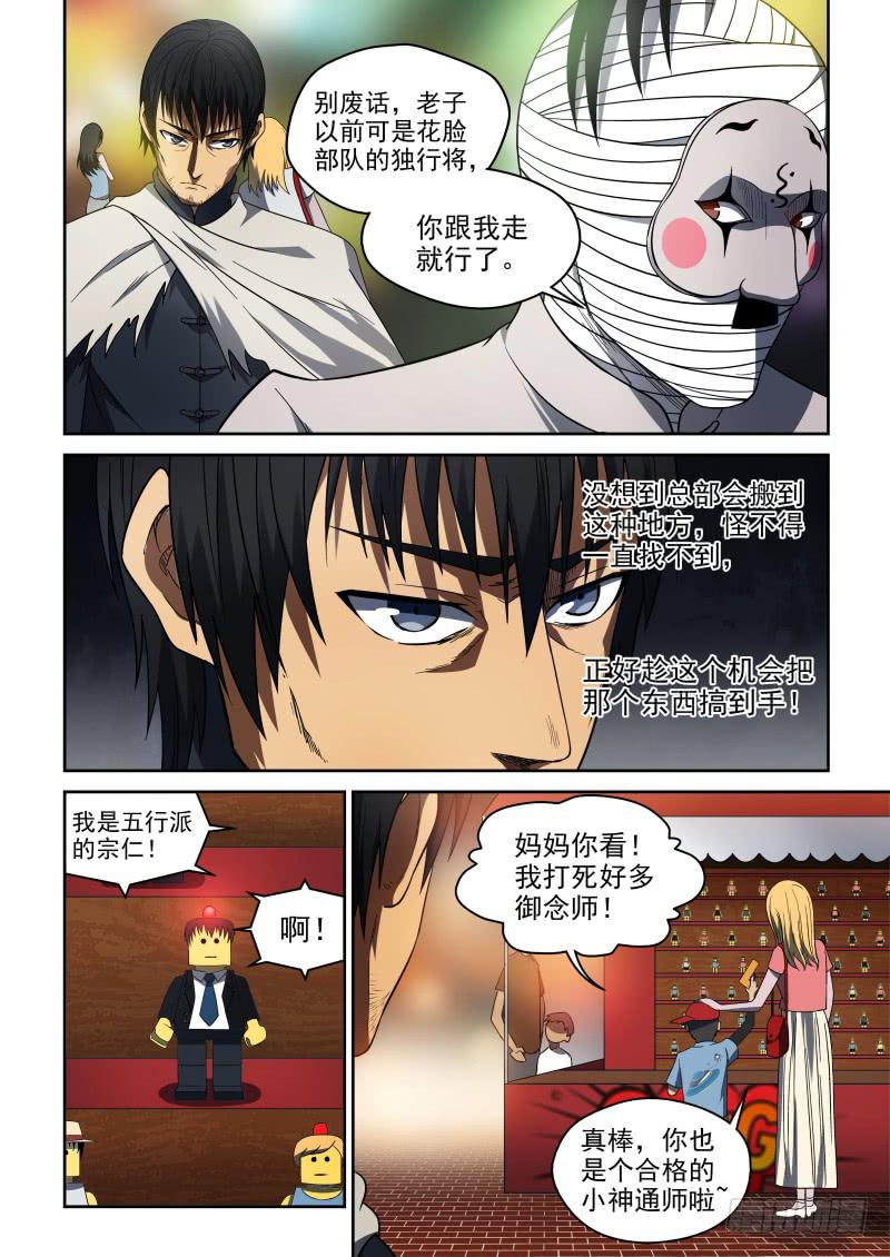 64 神通师总部-第64话