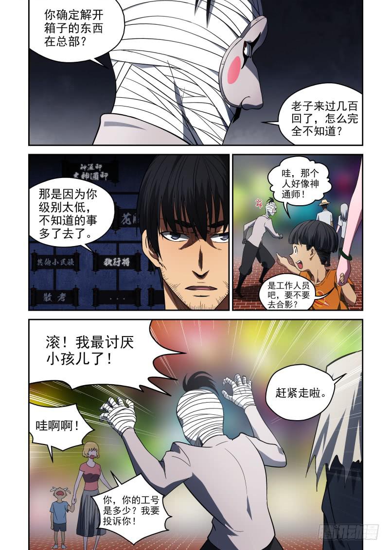 64 神通师总部-第64话
