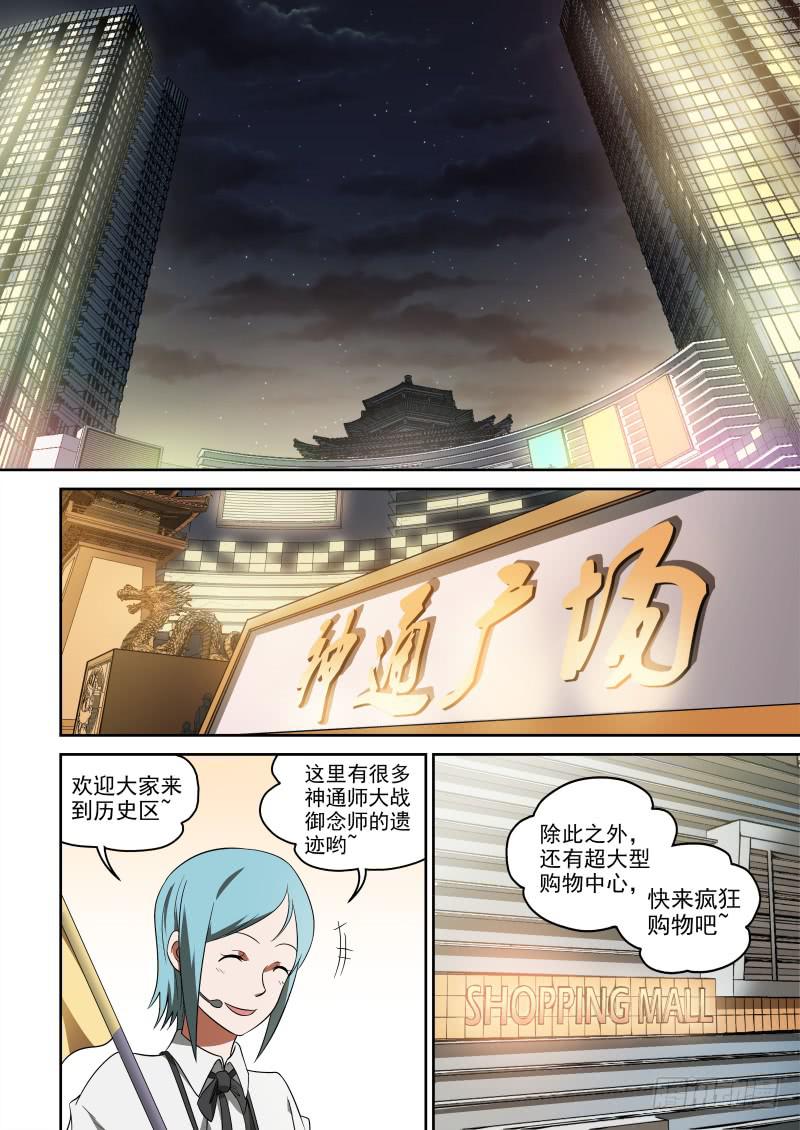 64 神通师总部-第64话