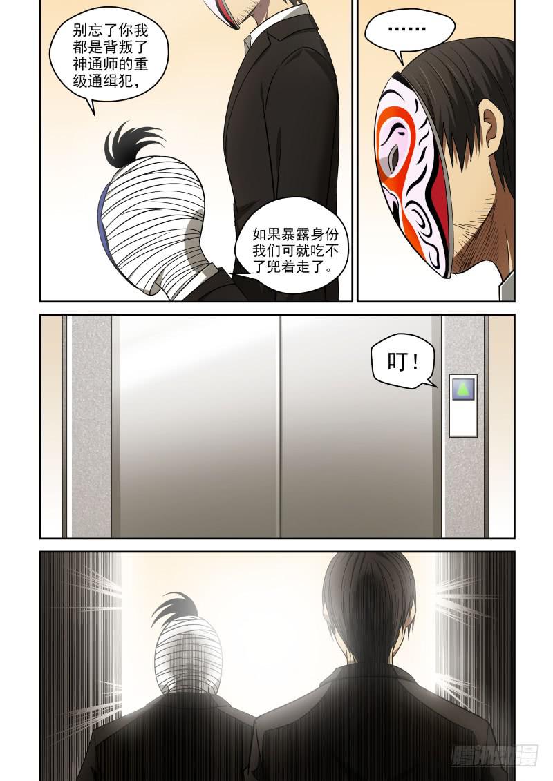 64 神通师总部-第64话