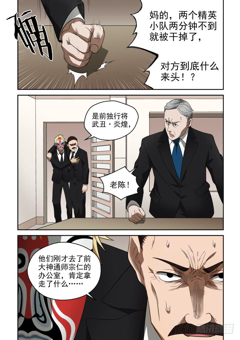 68 花武旦的头饰超炫酷-第68话