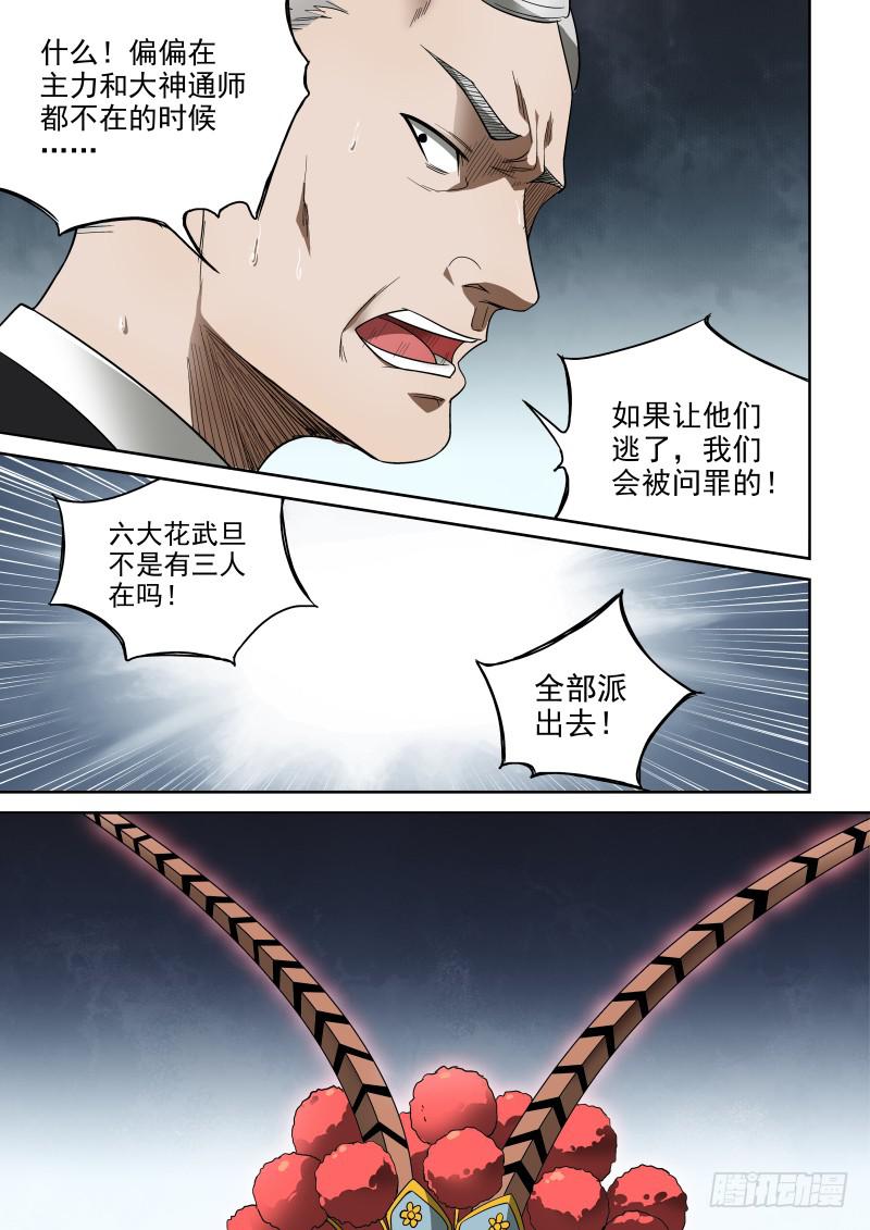 68 花武旦的头饰超炫酷-第68话