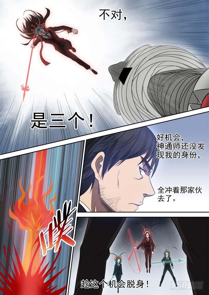 68 花武旦的头饰超炫酷-第68话