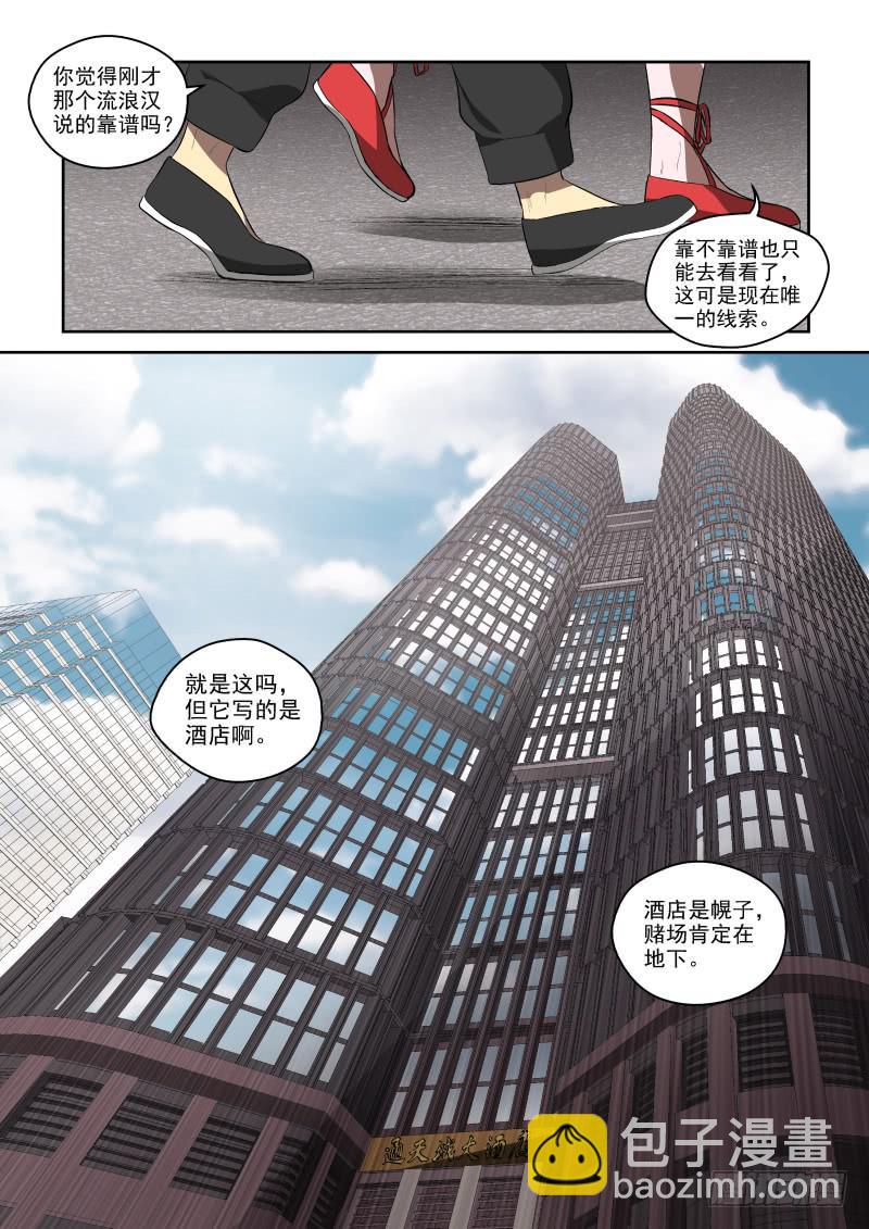 72 二胖是何许人也？-第72话