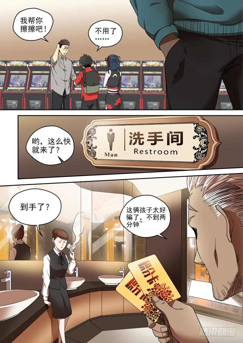 74 我的一百万呐！-第74话