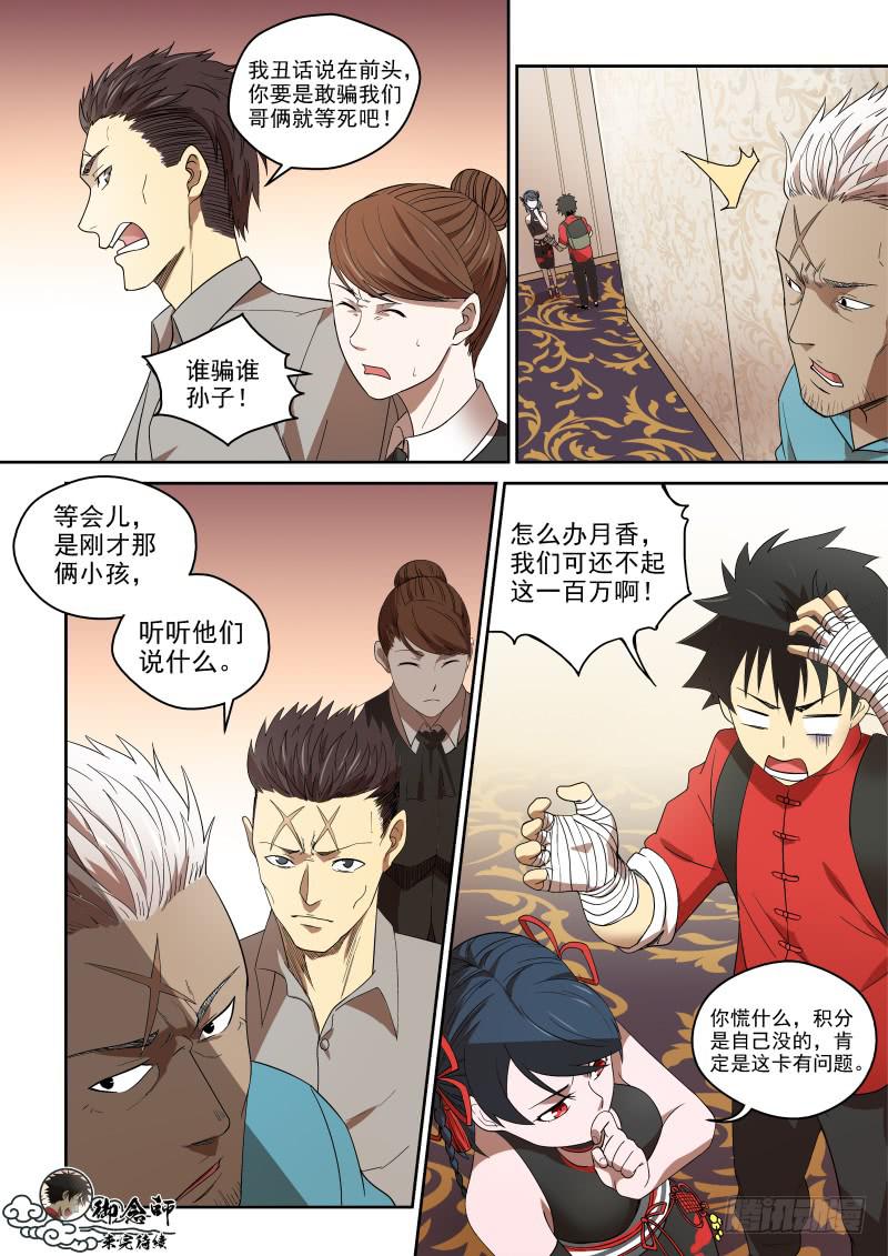 74 我的一百万呐！-第74话