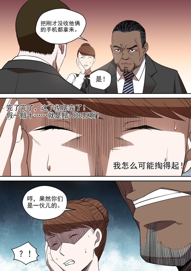 76 利益至上-第76话