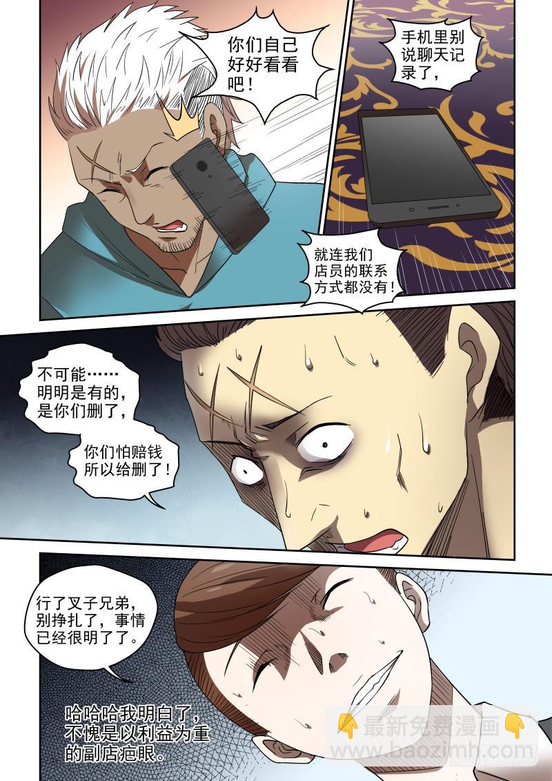76 利益至上-第76话