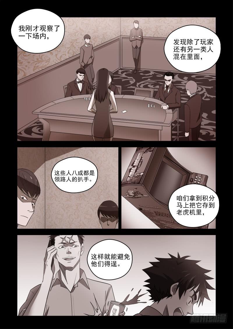 78 宗天一不傻，只是没见识-第78话