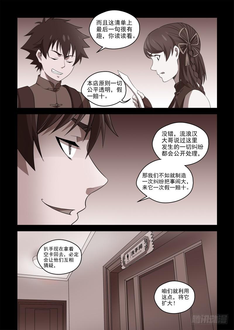 78 宗天一不傻，只是没见识-第78话
