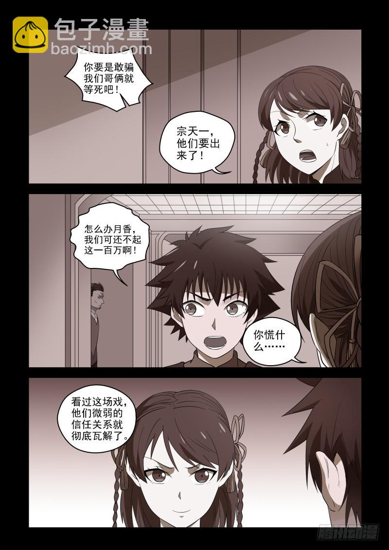 78 宗天一不傻，只是没见识-第78话