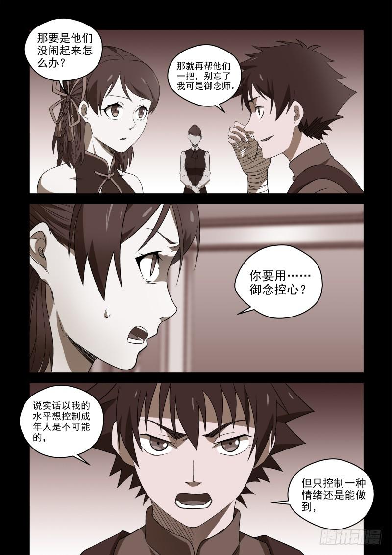 78 宗天一不傻，只是没见识-第78话