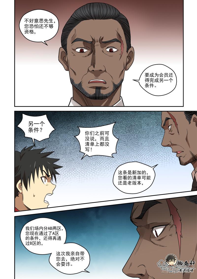 78 宗天一不傻，只是没见识-第78话