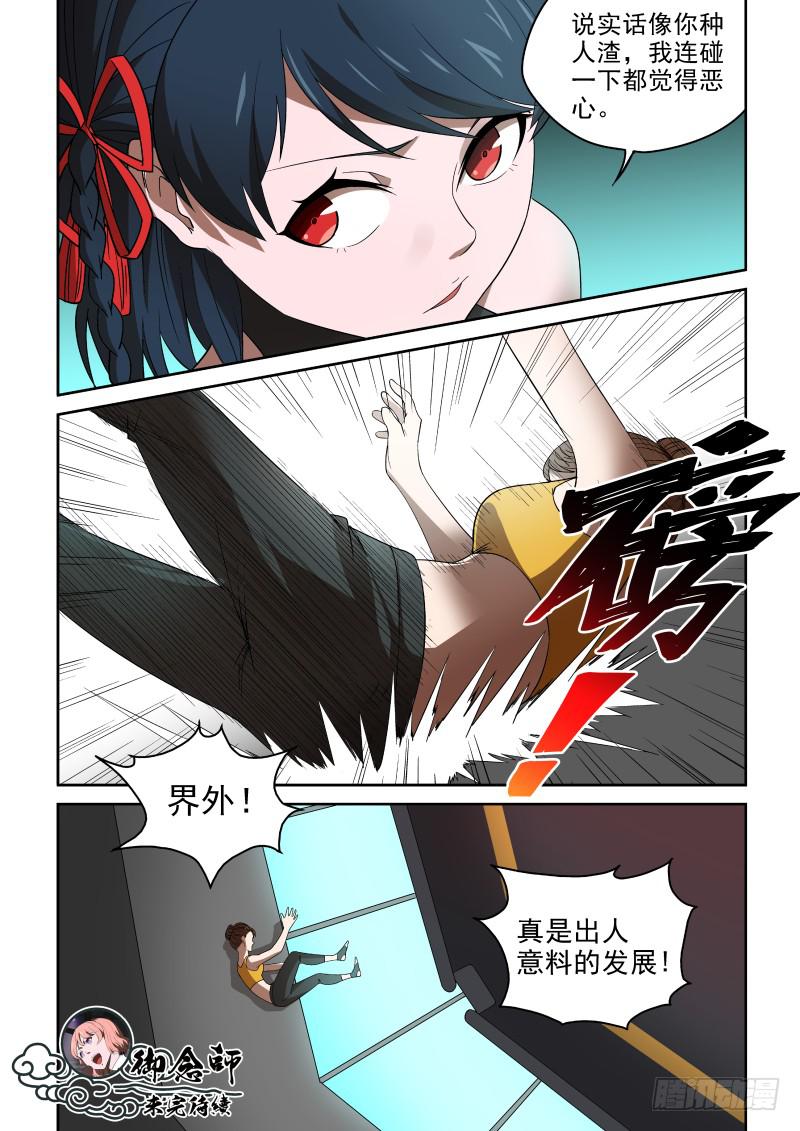 80 咪咪好嫉妒哦！-第80话