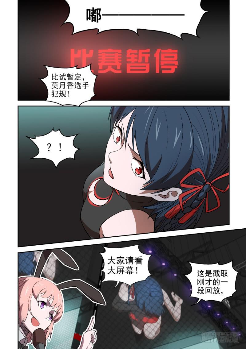 84 犯规-第84话