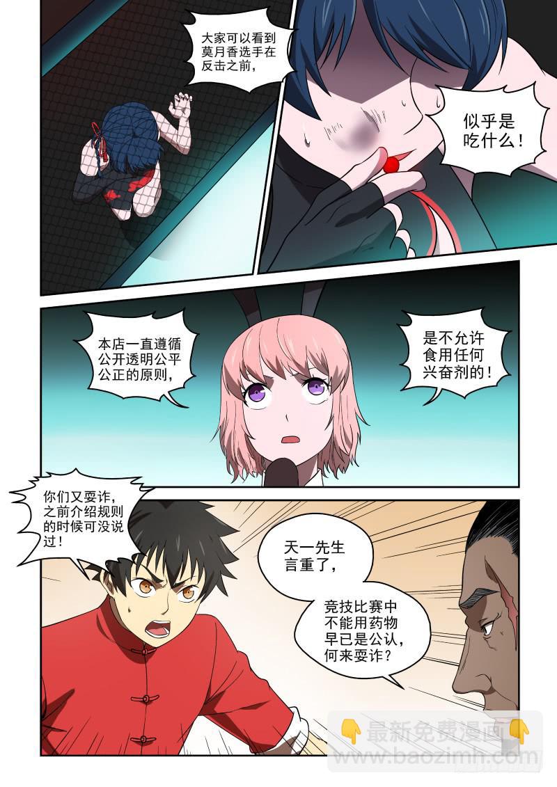 84 犯规-第84话