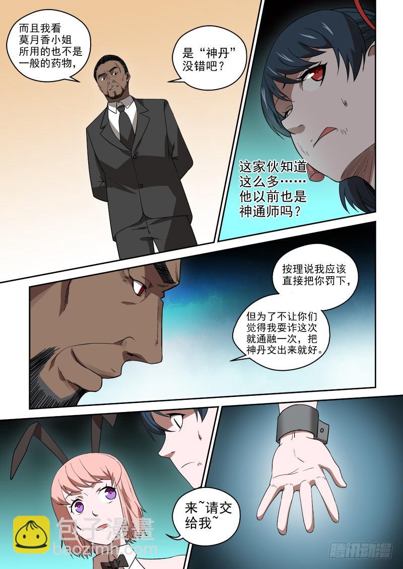 84 犯规-第84话