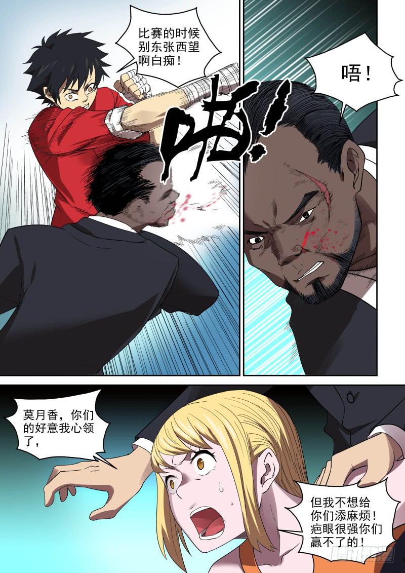 86 奸商的套路-第86话