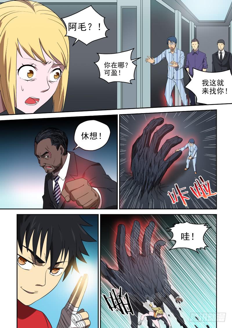 86 奸商的套路-第86话