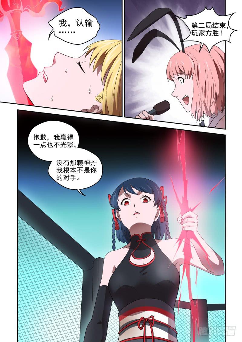 86 奸商的套路-第86话