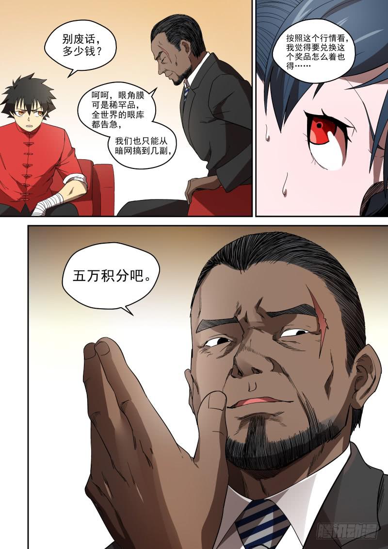 86 奸商的套路-第86话