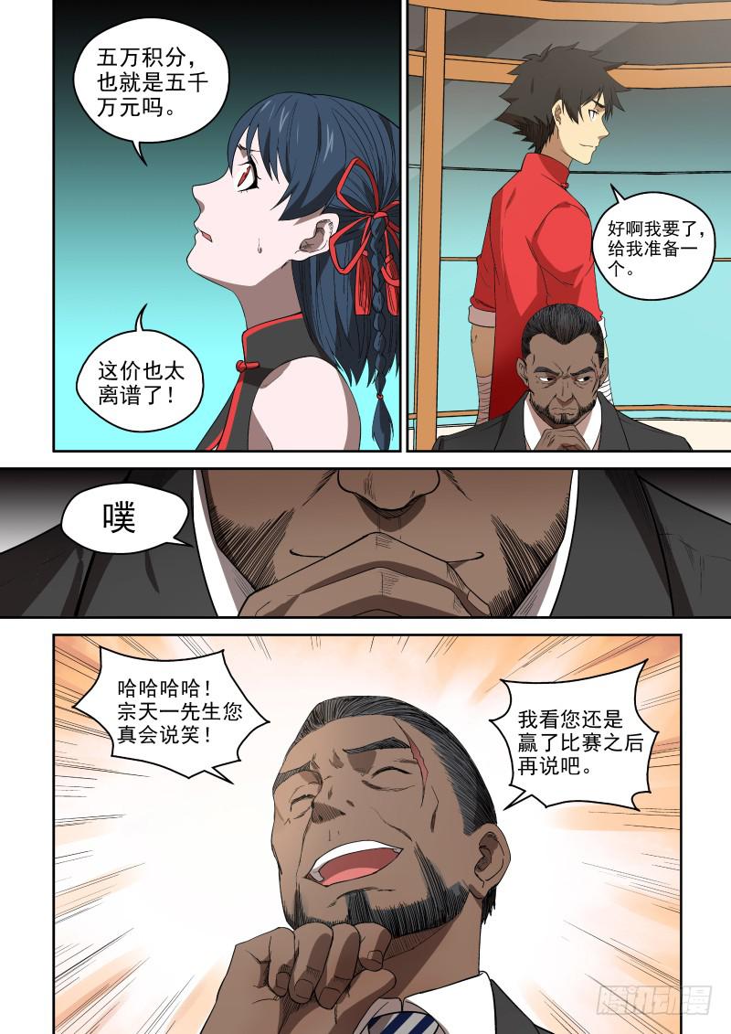 86 奸商的套路-第86话