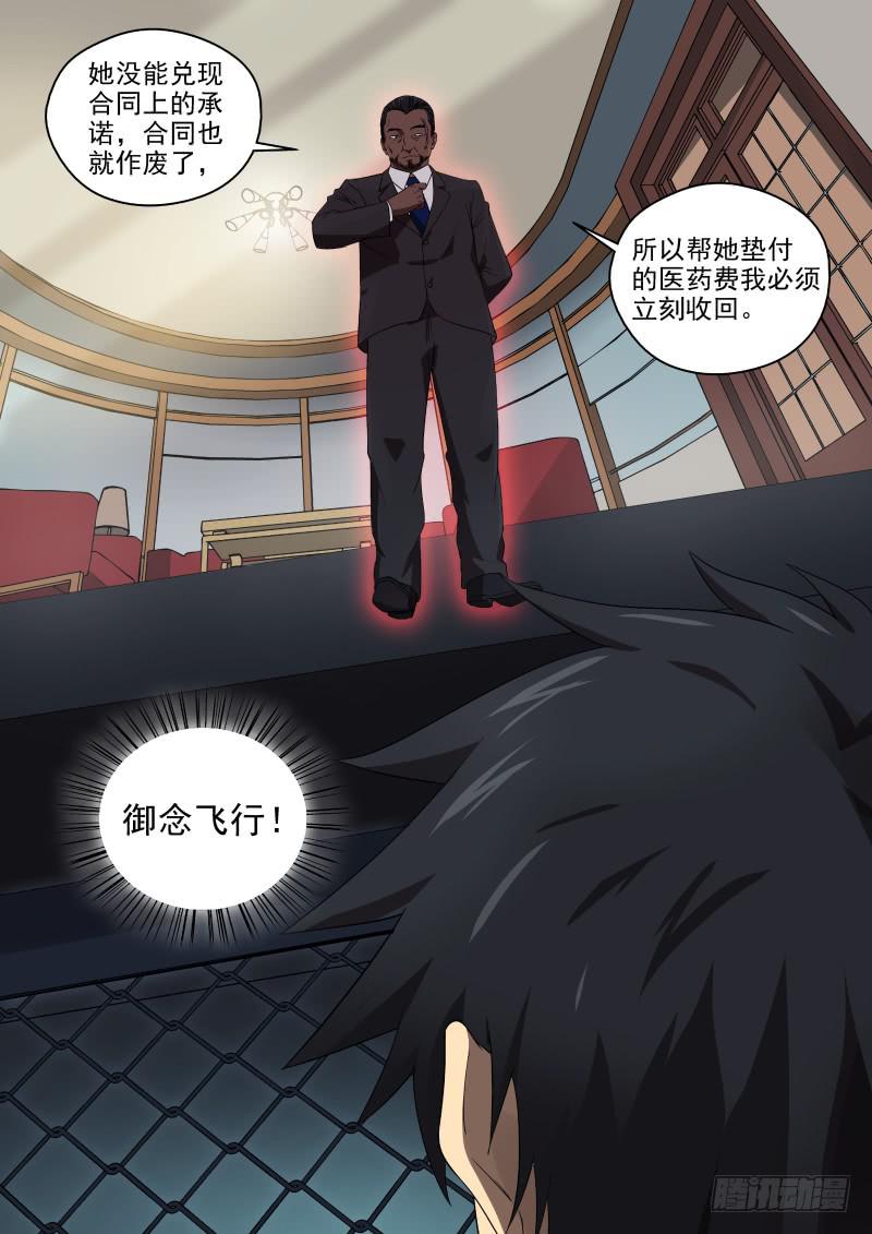 86 奸商的套路-第86话
