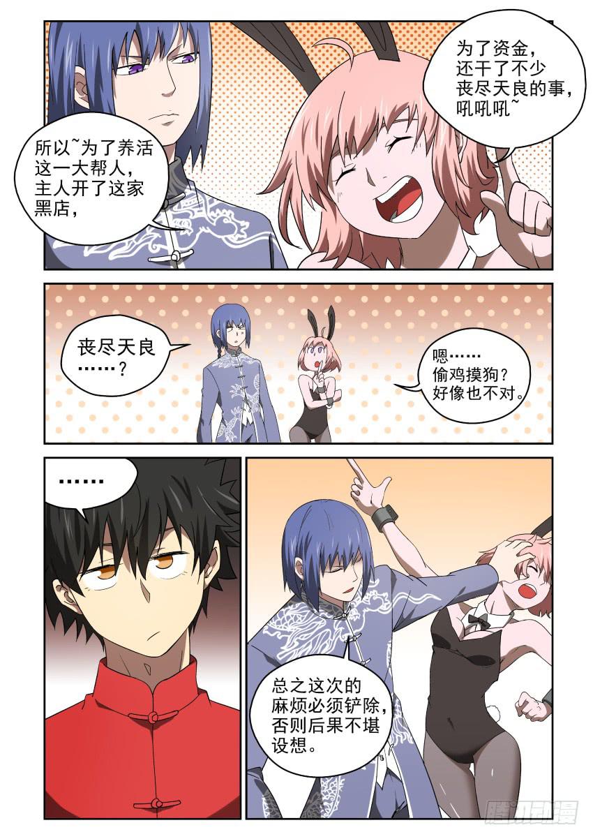 94 当头炮，把马跳-第94话