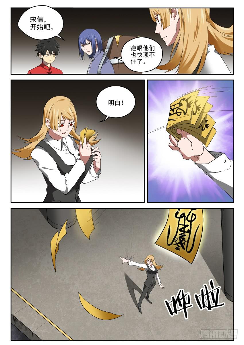 98 风水-神行阵-第98话