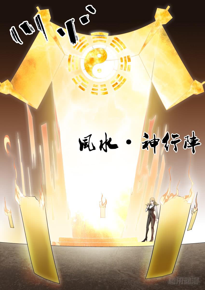 98 风水-神行阵-第98话