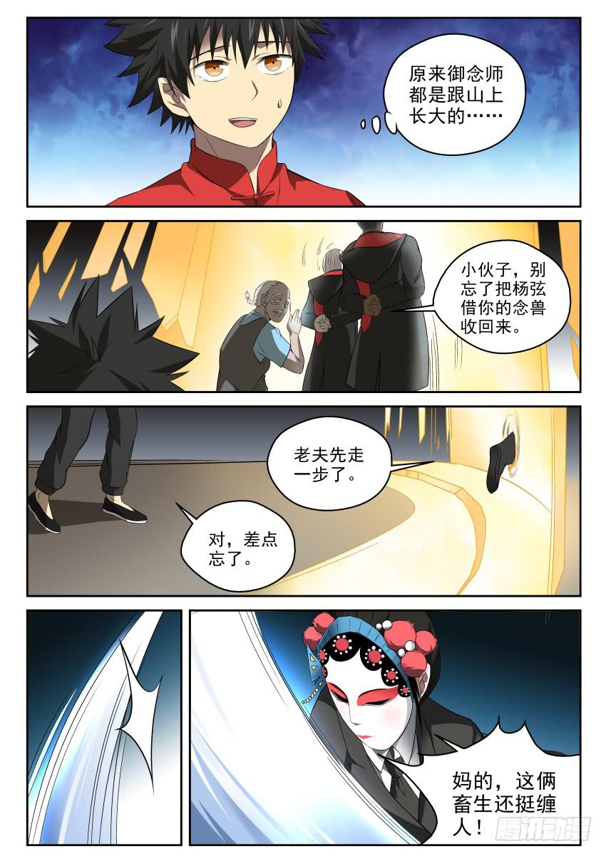 98 风水-神行阵-第98话
