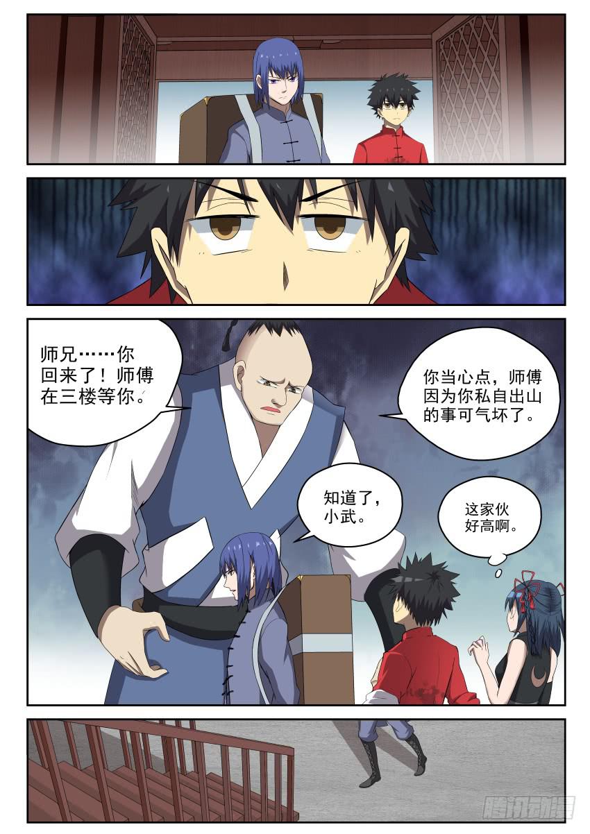 100 最讨厌师兄了！-第100话