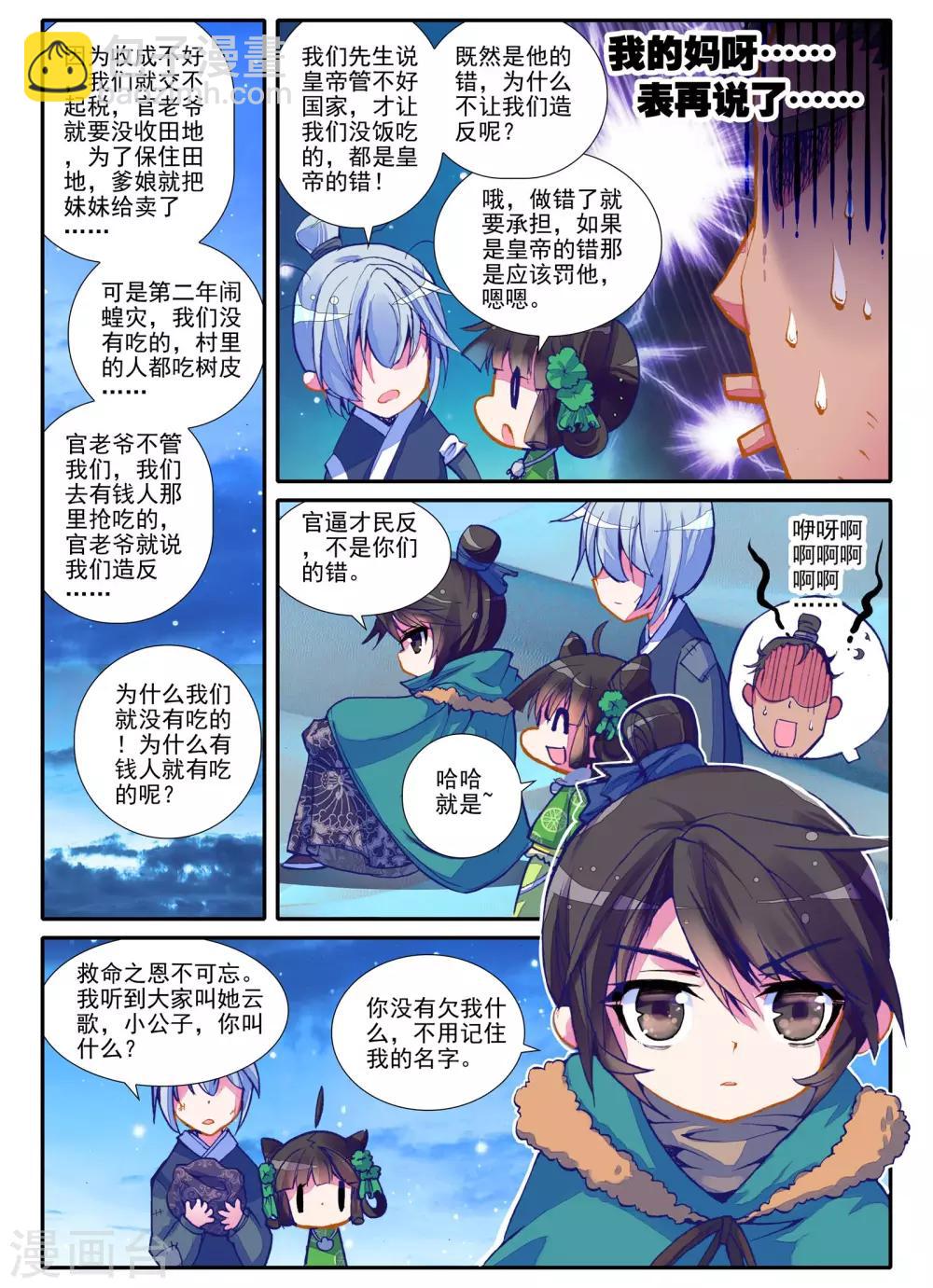 第2话 白头如新倾盖如故-第2话
