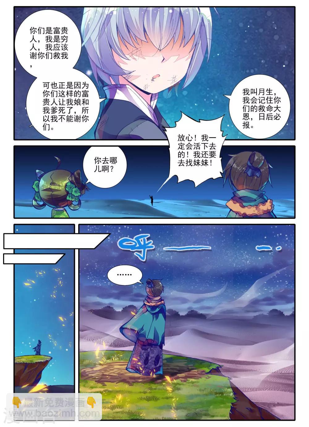 第2话 白头如新倾盖如故-第2话