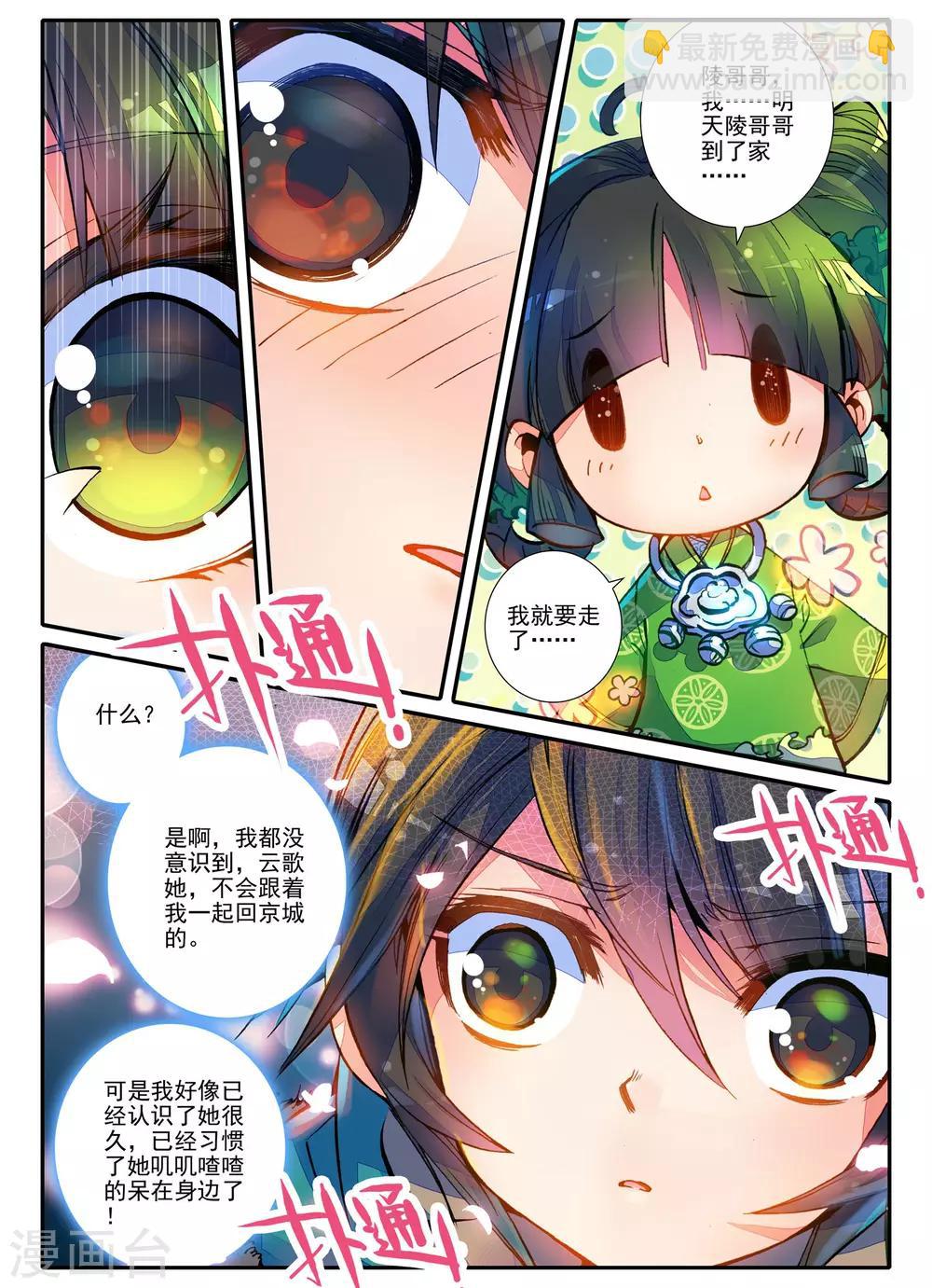 第2话 白头如新倾盖如故-第2话