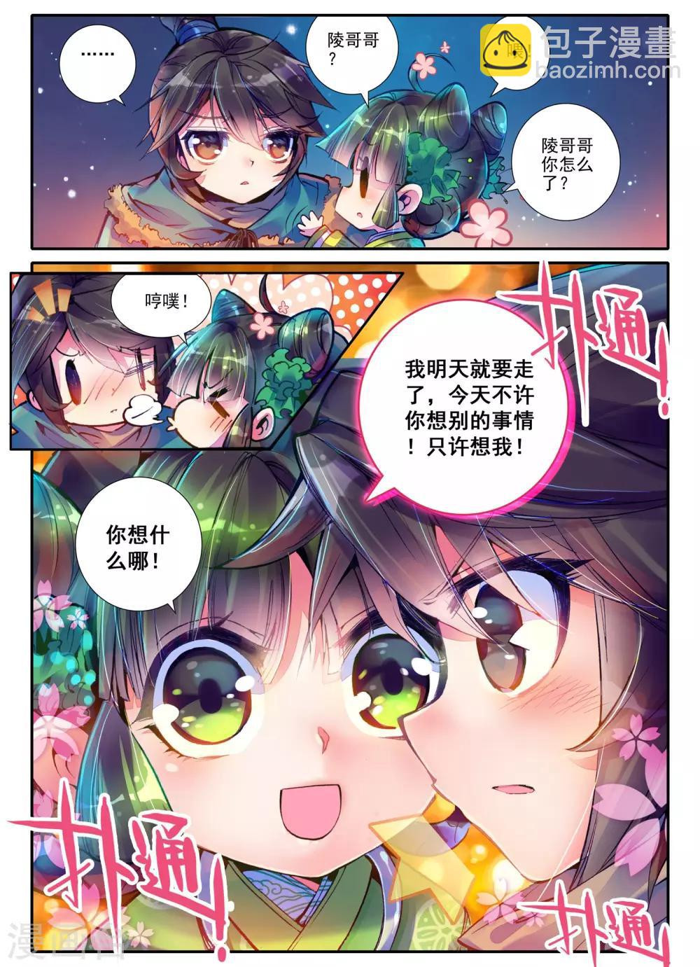 第2话 白头如新倾盖如故-第2话